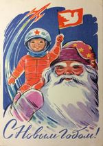 Santa Propaganda With a Child